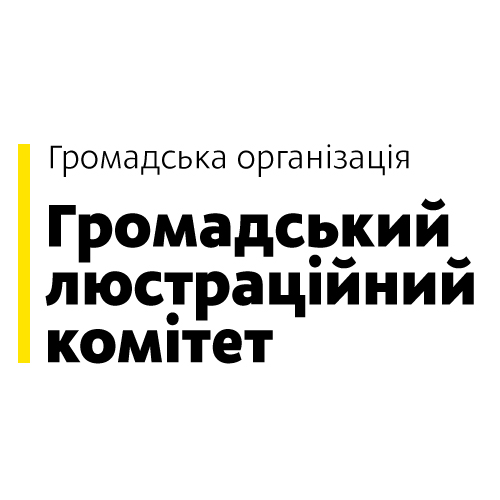 Public Lustration Committee